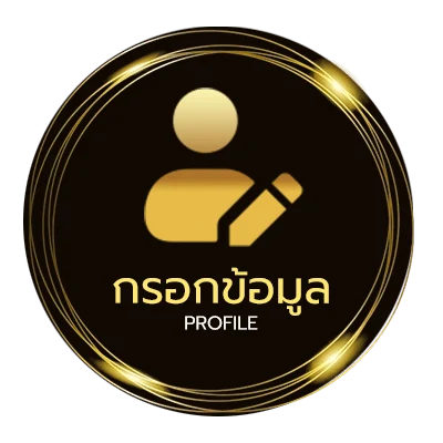 ข้อมูลสมาชิก ufa100